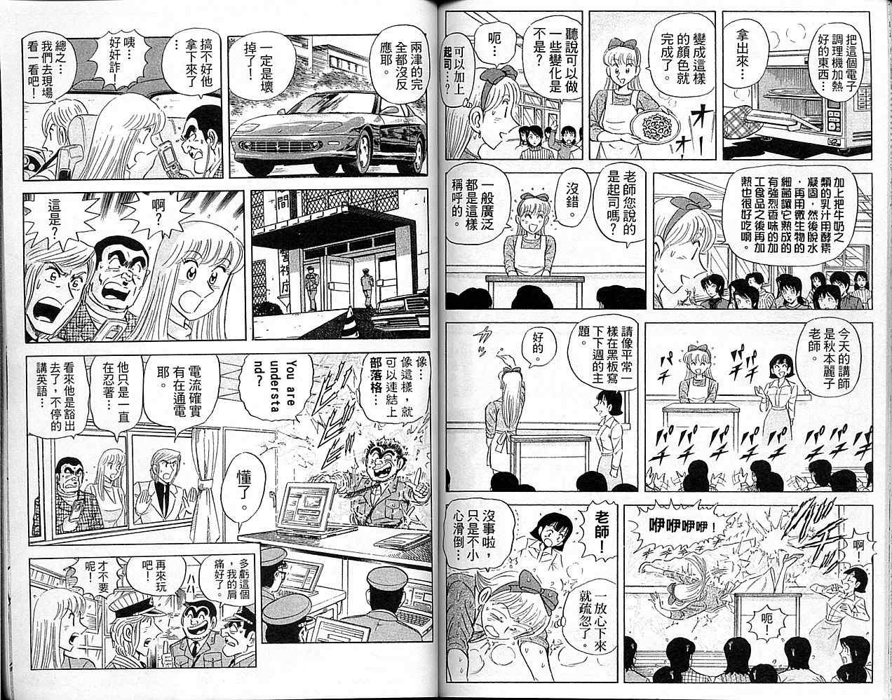 《乌龙派出所》漫画最新章节Vol101免费下拉式在线观看章节第【72】张图片