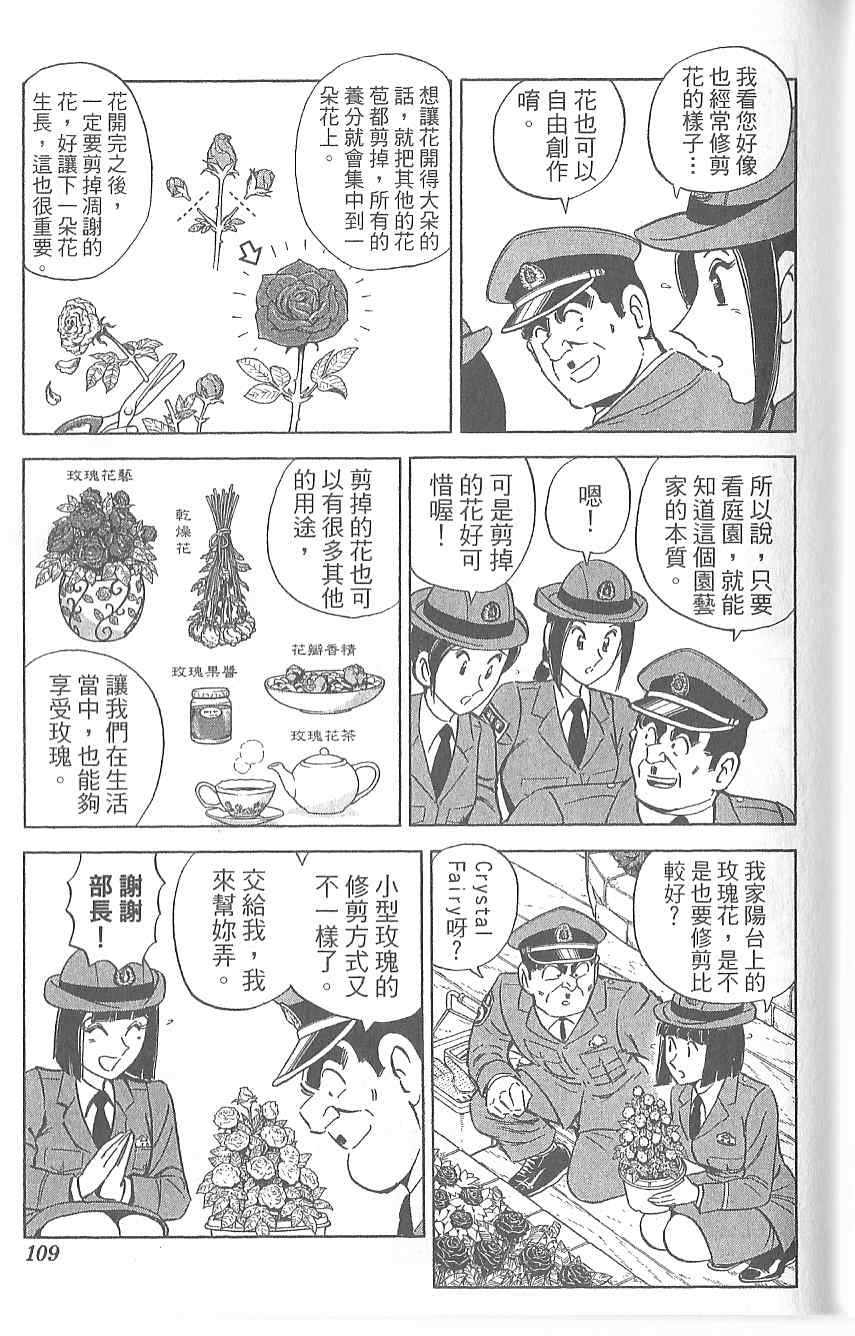 《乌龙派出所》漫画最新章节Vol120免费下拉式在线观看章节第【102】张图片