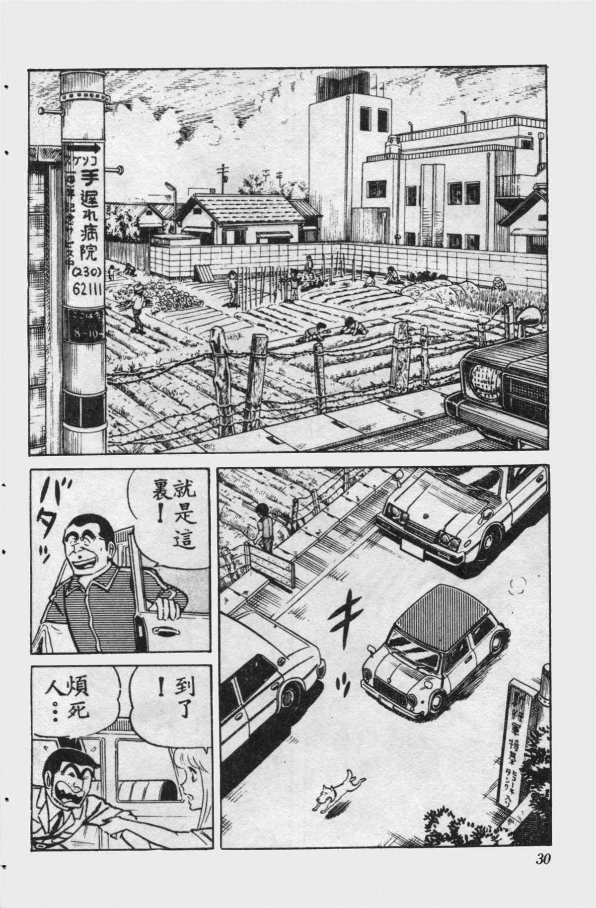 《乌龙派出所》漫画最新章节原版第15卷免费下拉式在线观看章节第【29】张图片