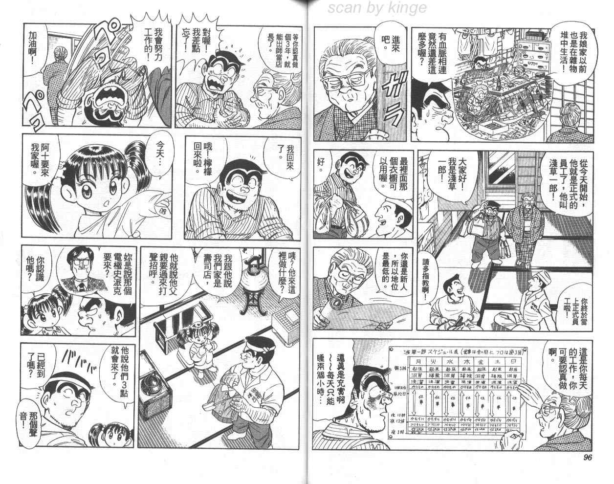 《乌龙派出所》漫画最新章节第75卷免费下拉式在线观看章节第【49】张图片