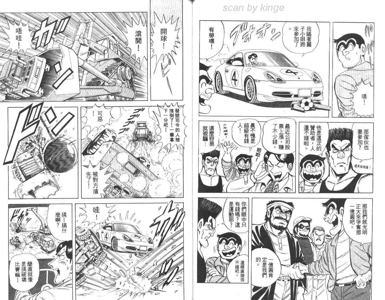 《乌龙派出所》漫画最新章节第78卷免费下拉式在线观看章节第【78】张图片