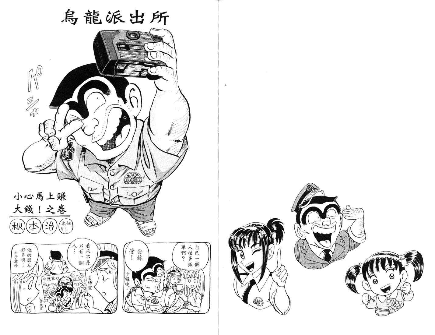 《乌龙派出所》漫画最新章节第87卷免费下拉式在线观看章节第【83】张图片