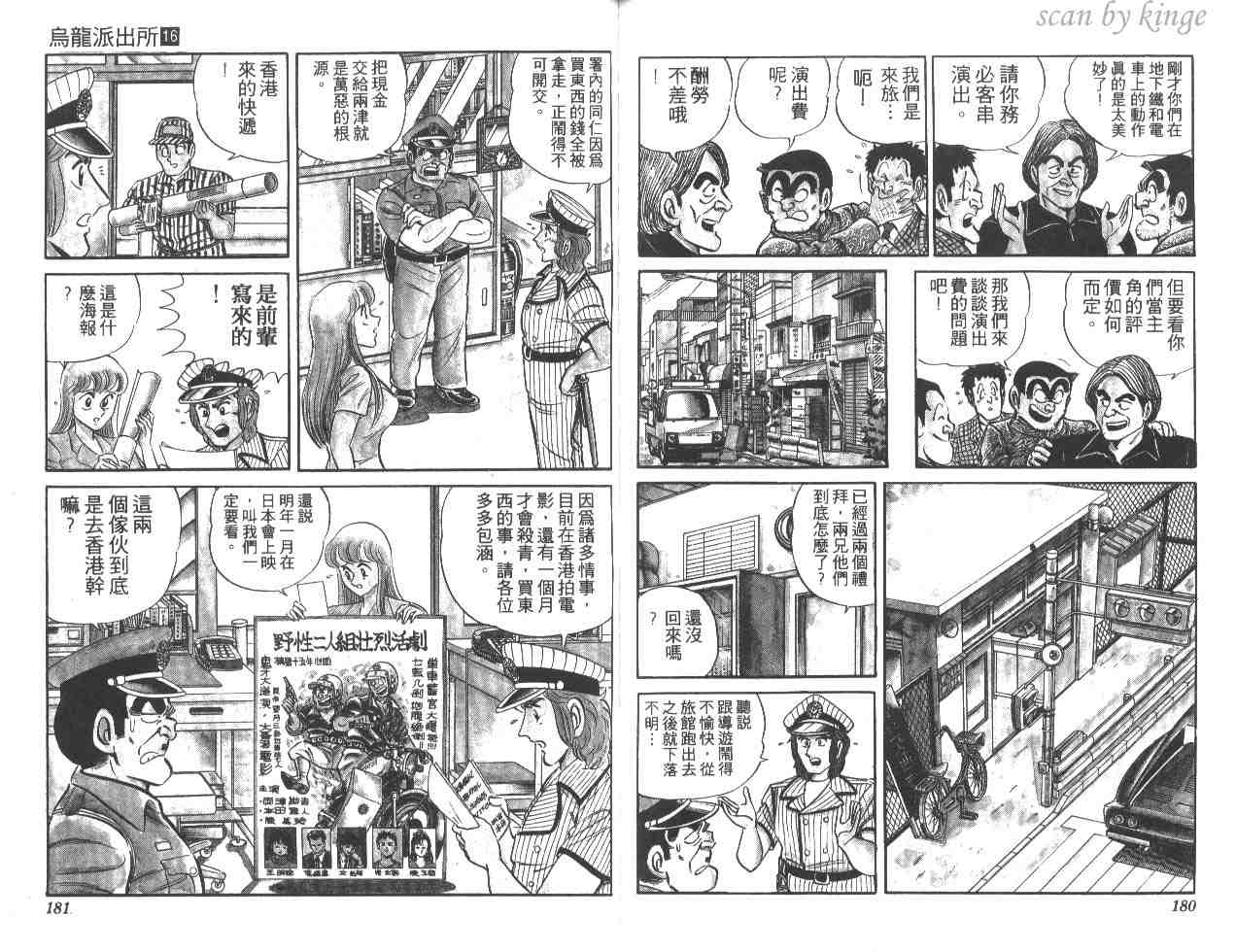 《乌龙派出所》漫画最新章节第16卷免费下拉式在线观看章节第【90】张图片