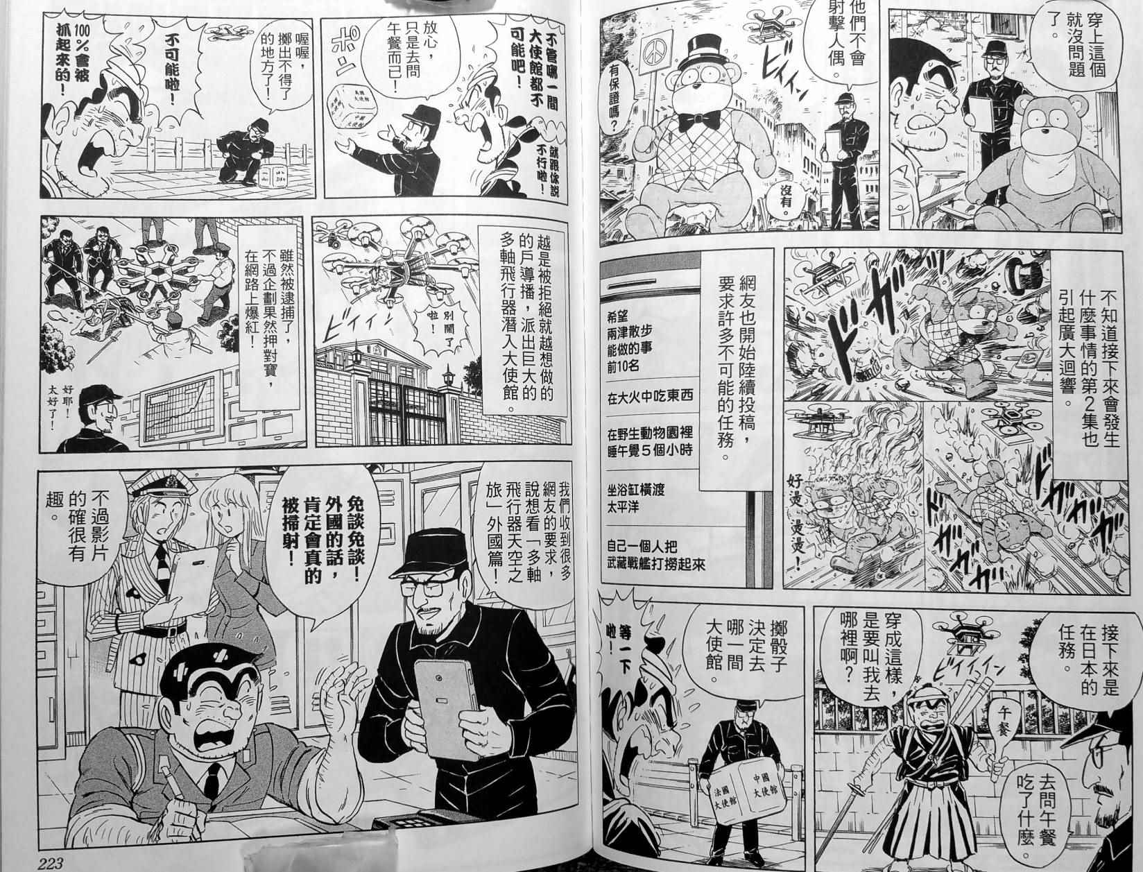 《乌龙派出所》漫画最新章节第148卷免费下拉式在线观看章节第【114】张图片