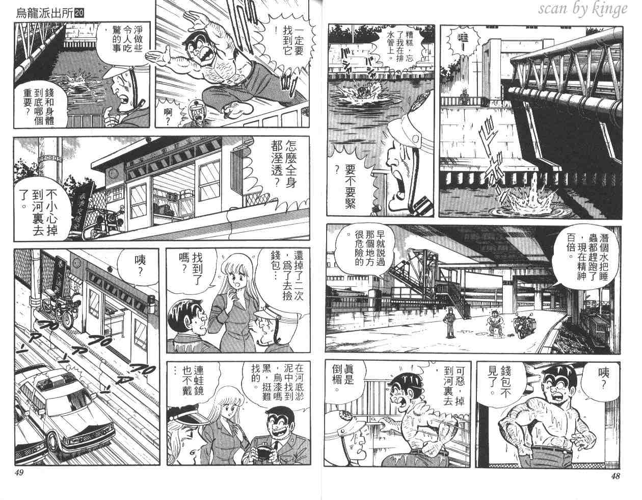 《乌龙派出所》漫画最新章节第20卷免费下拉式在线观看章节第【25】张图片