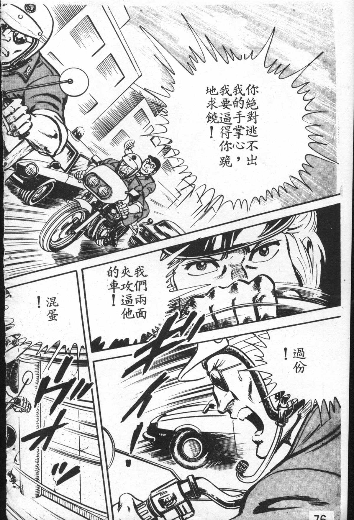 《乌龙派出所》漫画最新章节原版第27卷免费下拉式在线观看章节第【77】张图片