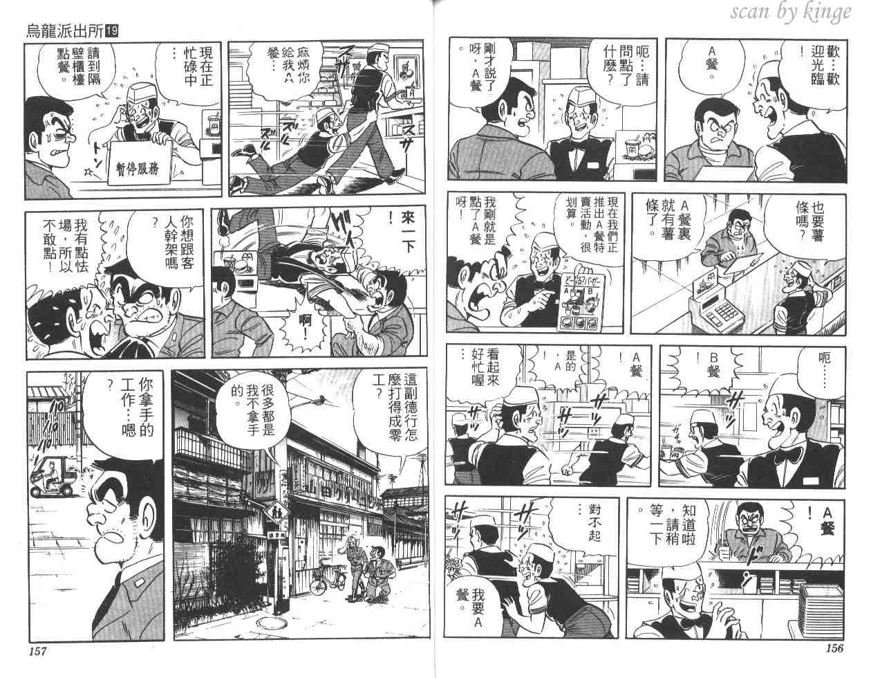 《乌龙派出所》漫画最新章节第19卷免费下拉式在线观看章节第【78】张图片