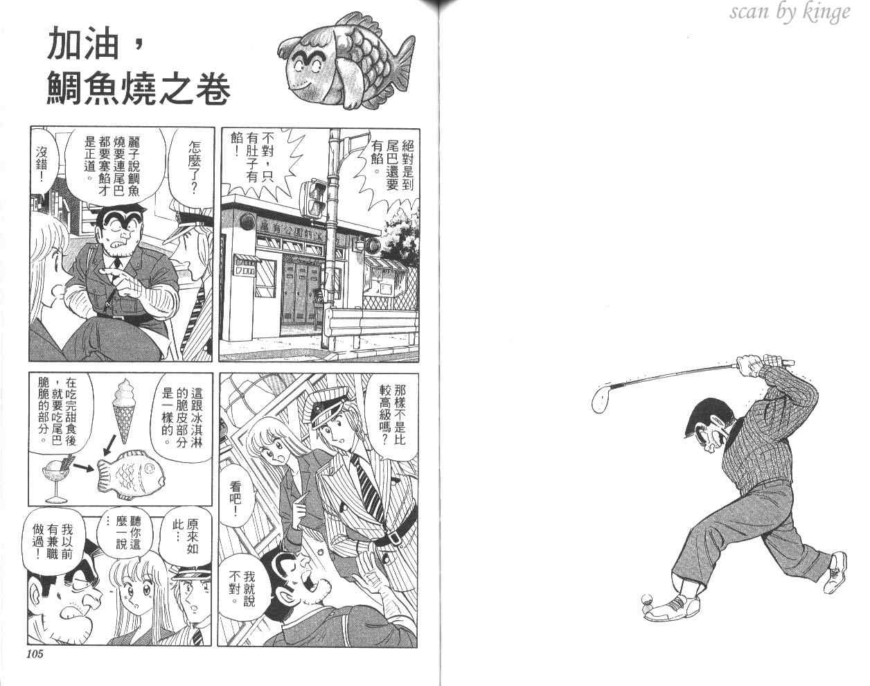 《乌龙派出所》漫画最新章节第80卷免费下拉式在线观看章节第【55】张图片