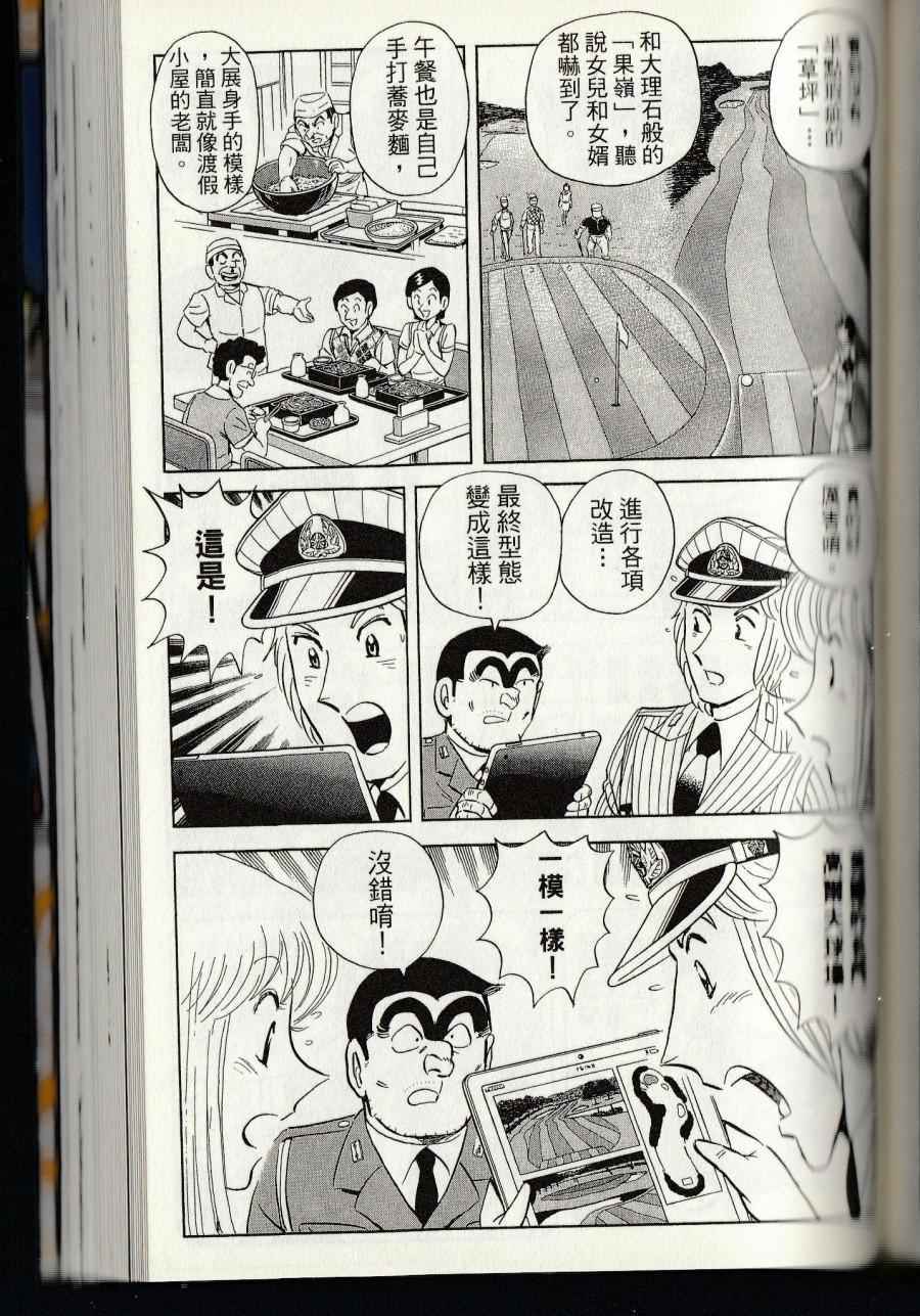 《乌龙派出所》漫画最新章节第144卷免费下拉式在线观看章节第【215】张图片