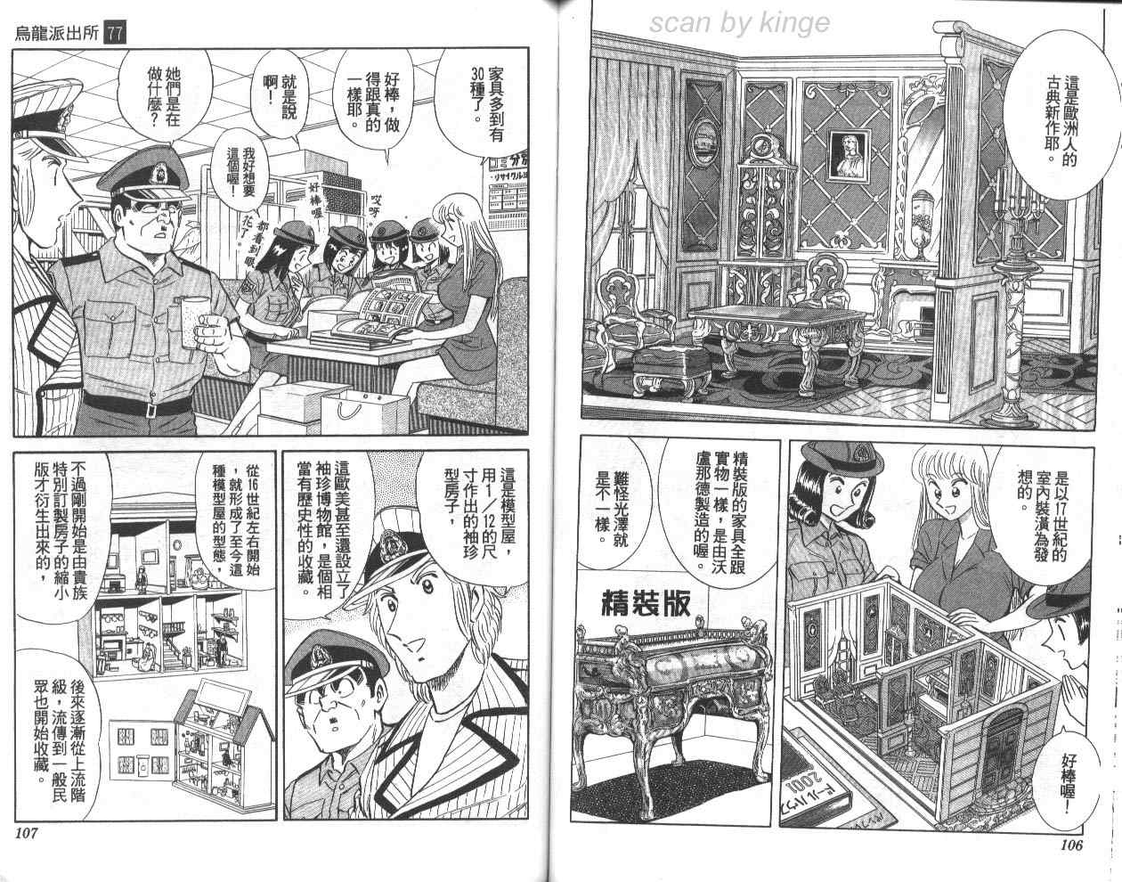 《乌龙派出所》漫画最新章节第77卷免费下拉式在线观看章节第【54】张图片