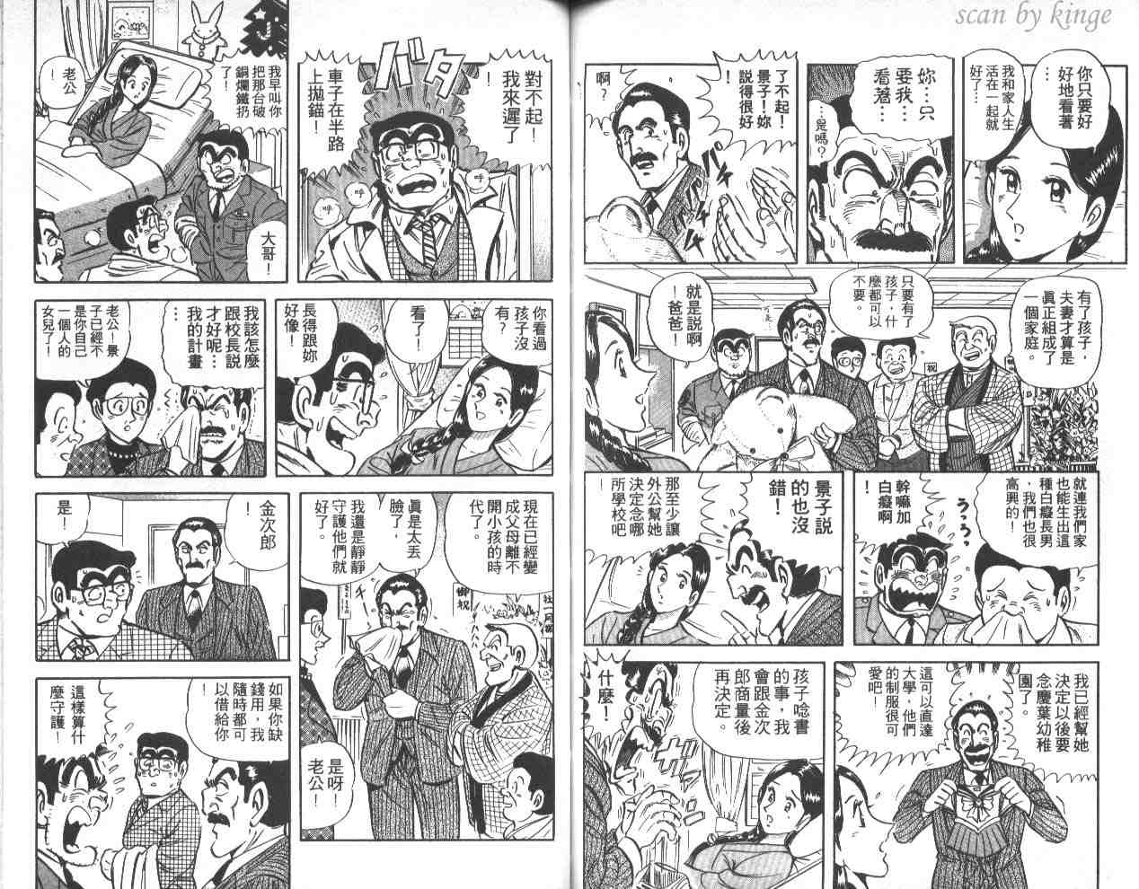 《乌龙派出所》漫画最新章节第42卷免费下拉式在线观看章节第【73】张图片