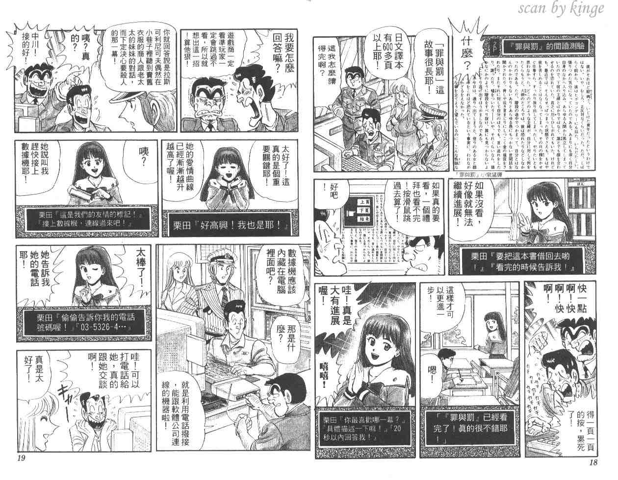 《乌龙派出所》漫画最新章节第48卷免费下拉式在线观看章节第【10】张图片