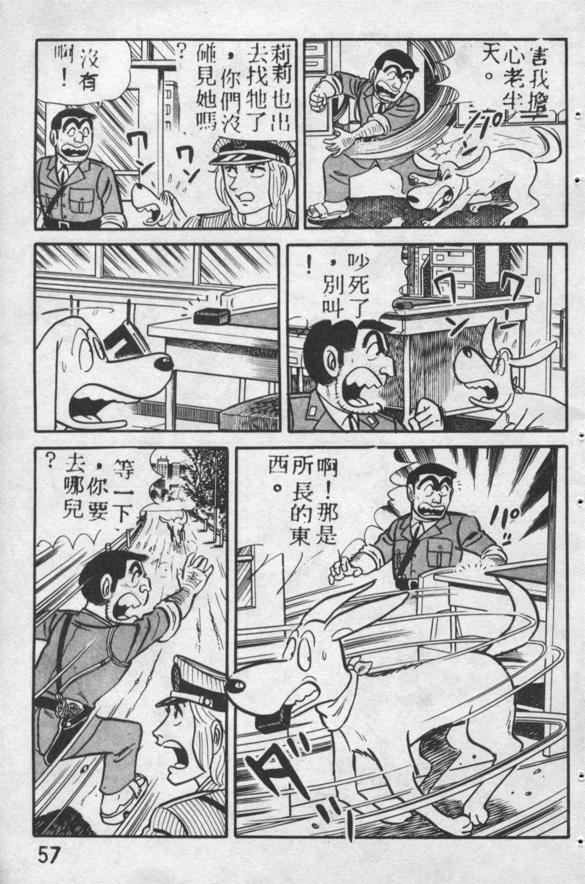 《乌龙派出所》漫画最新章节原版第12卷免费下拉式在线观看章节第【56】张图片