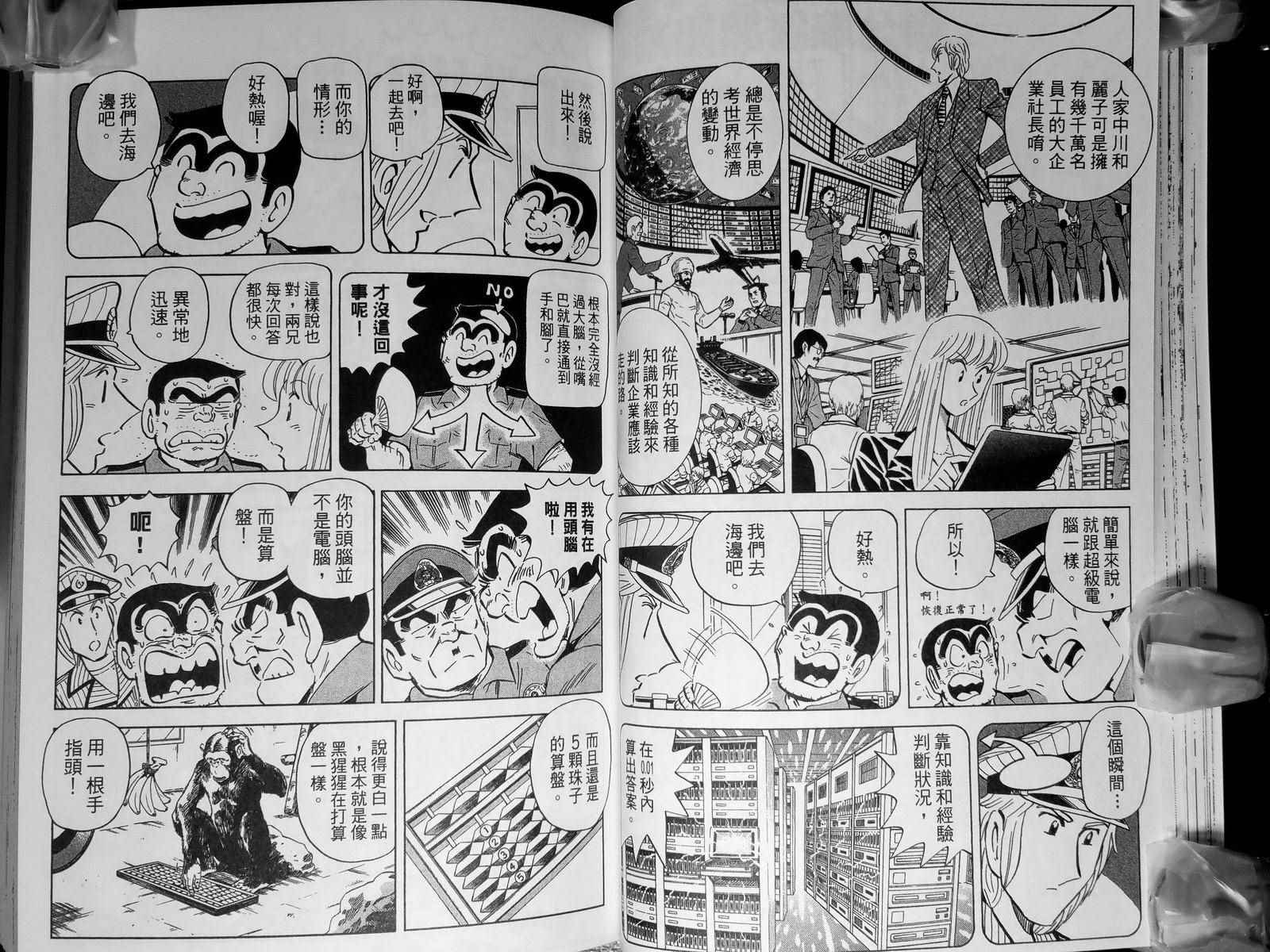 《乌龙派出所》漫画最新章节第142卷免费下拉式在线观看章节第【47】张图片