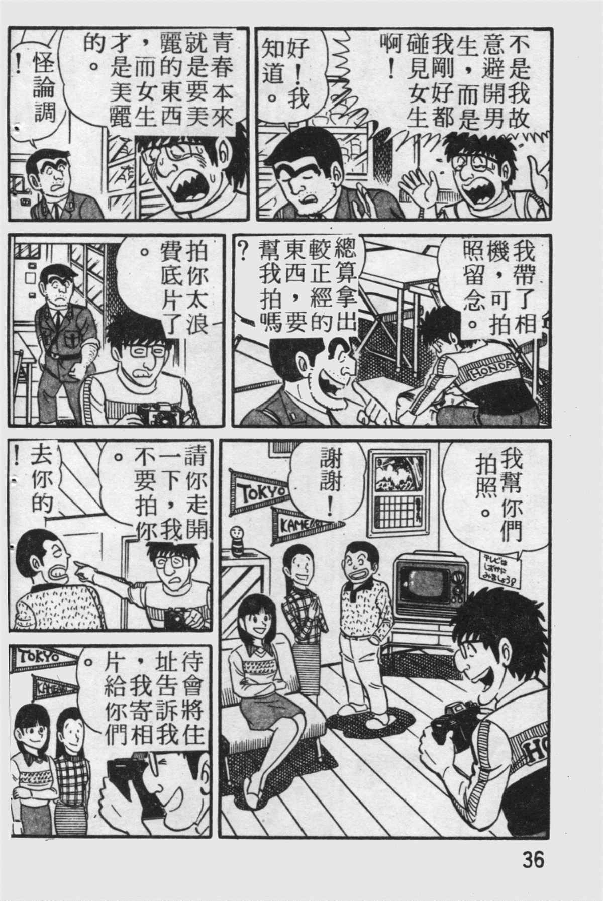 《乌龙派出所》漫画最新章节原版第19卷免费下拉式在线观看章节第【37】张图片