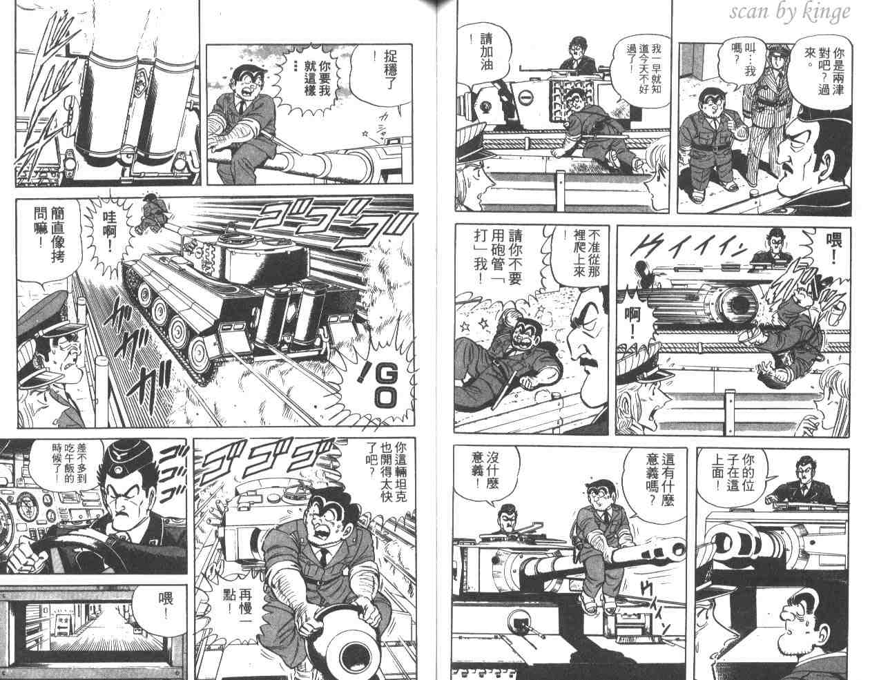 《乌龙派出所》漫画最新章节第33卷免费下拉式在线观看章节第【57】张图片