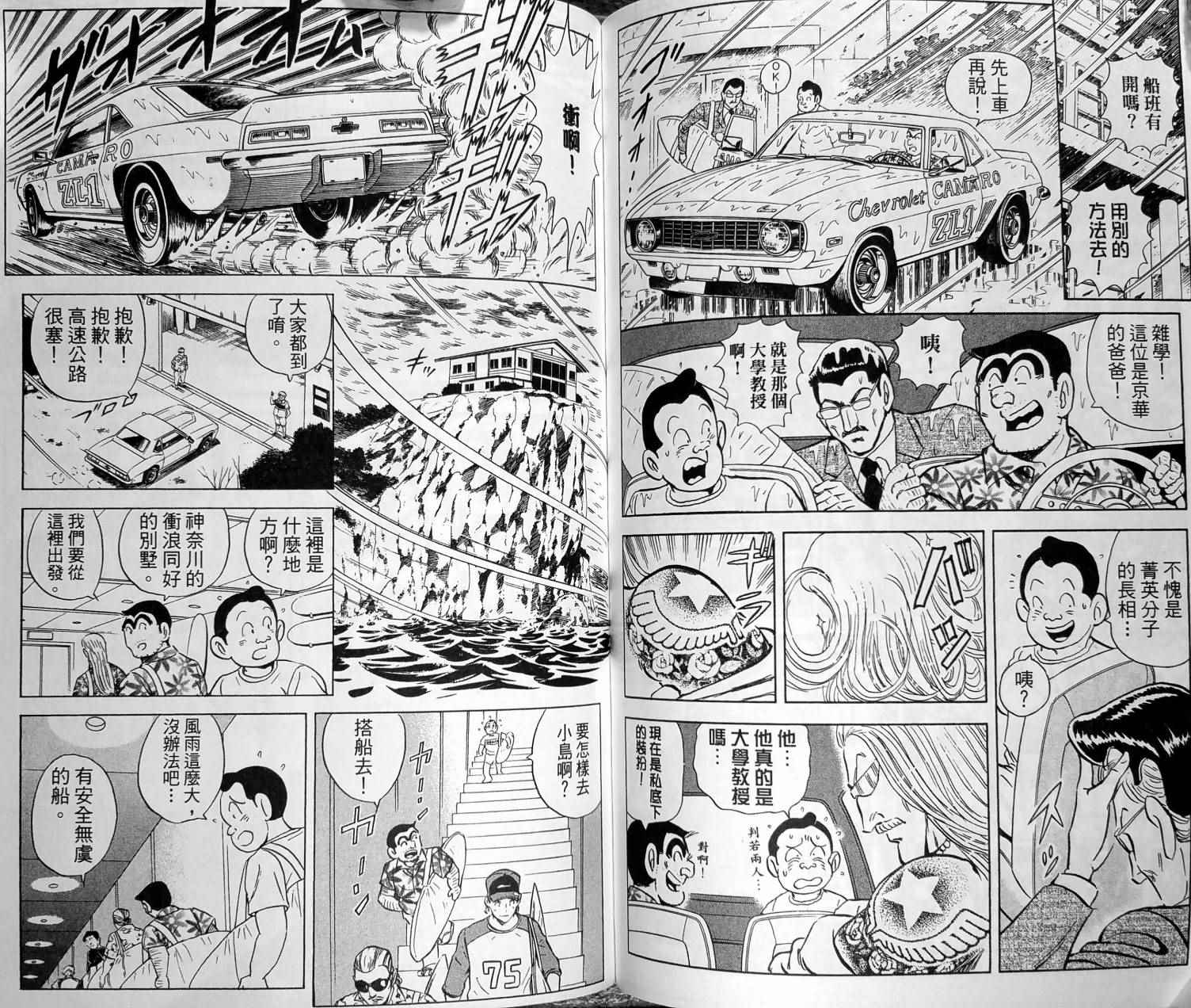 《乌龙派出所》漫画最新章节第149卷免费下拉式在线观看章节第【117】张图片