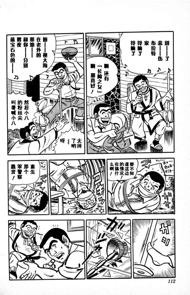 《乌龙派出所》漫画最新章节第1卷免费下拉式在线观看章节第【113】张图片