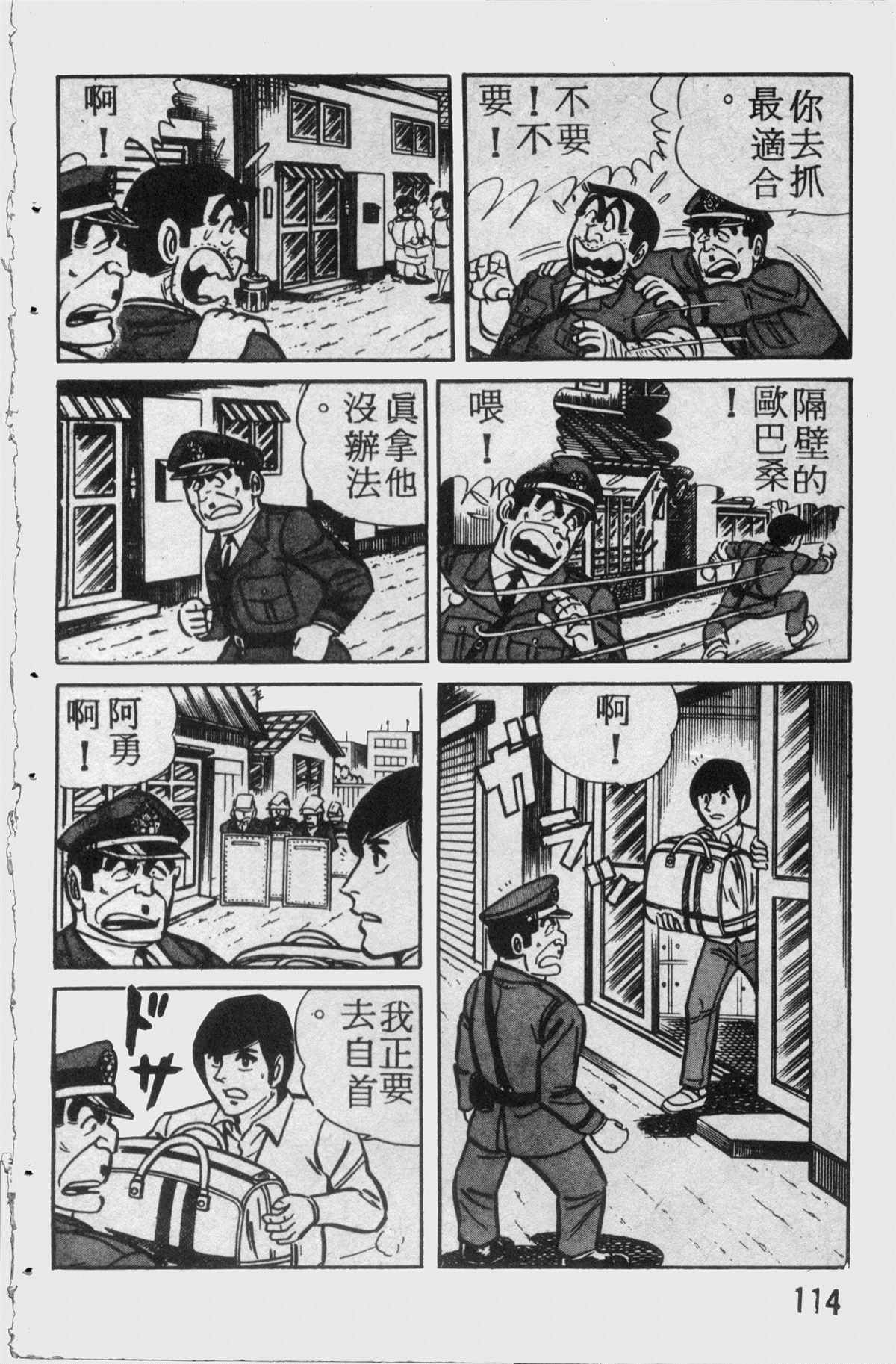 《乌龙派出所》漫画最新章节原版第11卷免费下拉式在线观看章节第【113】张图片