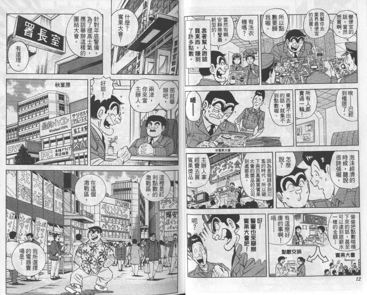 《乌龙派出所》漫画最新章节Vol112免费下拉式在线观看章节第【8】张图片