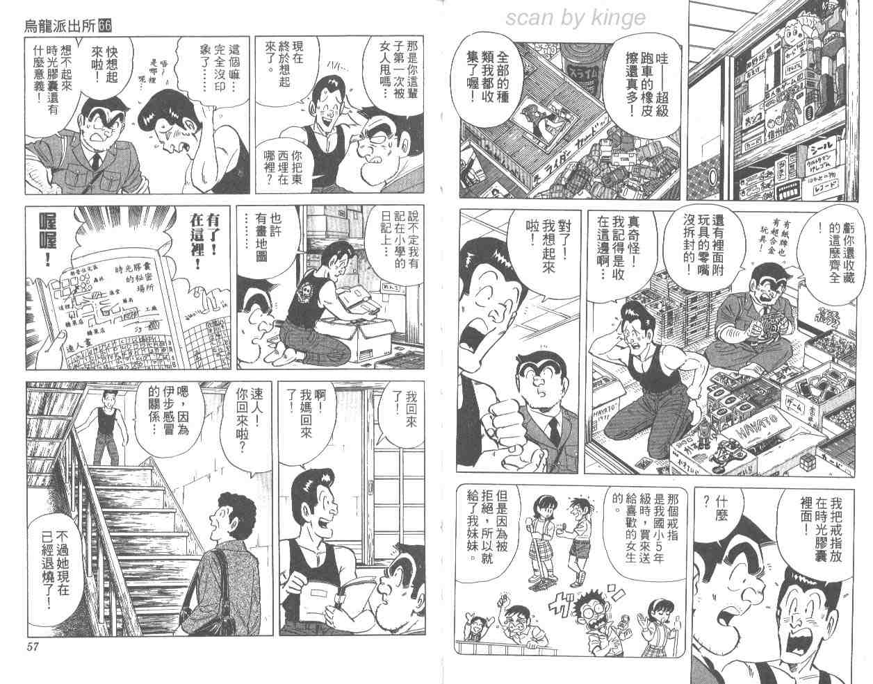 《乌龙派出所》漫画最新章节第66卷免费下拉式在线观看章节第【29】张图片