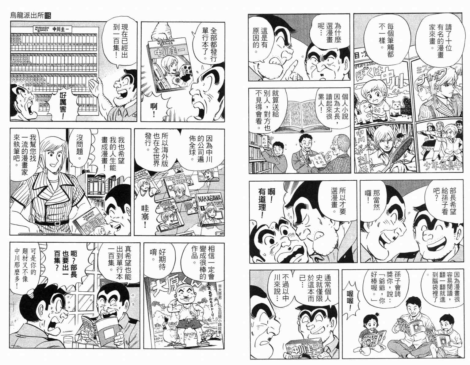 《乌龙派出所》漫画最新章节Vol115免费下拉式在线观看章节第【75】张图片