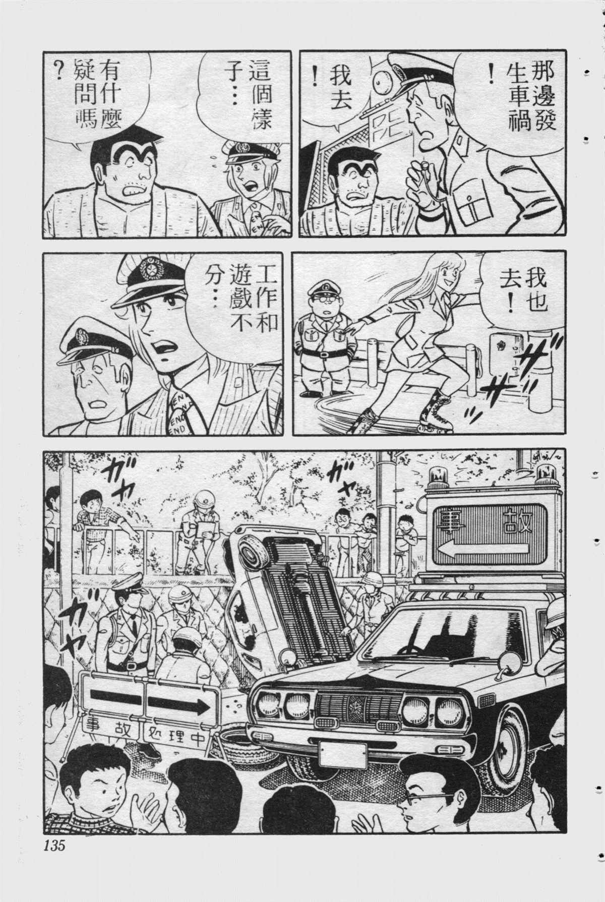 《乌龙派出所》漫画最新章节原版第15卷免费下拉式在线观看章节第【134】张图片