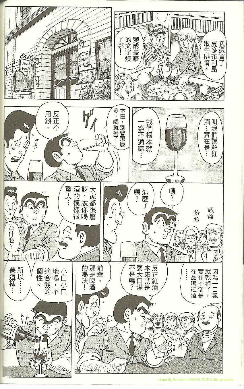 《乌龙派出所》漫画最新章节Vol118免费下拉式在线观看章节第【101】张图片