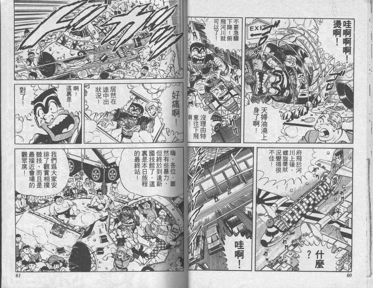 《乌龙派出所》漫画最新章节第6卷免费下拉式在线观看章节第【31】张图片