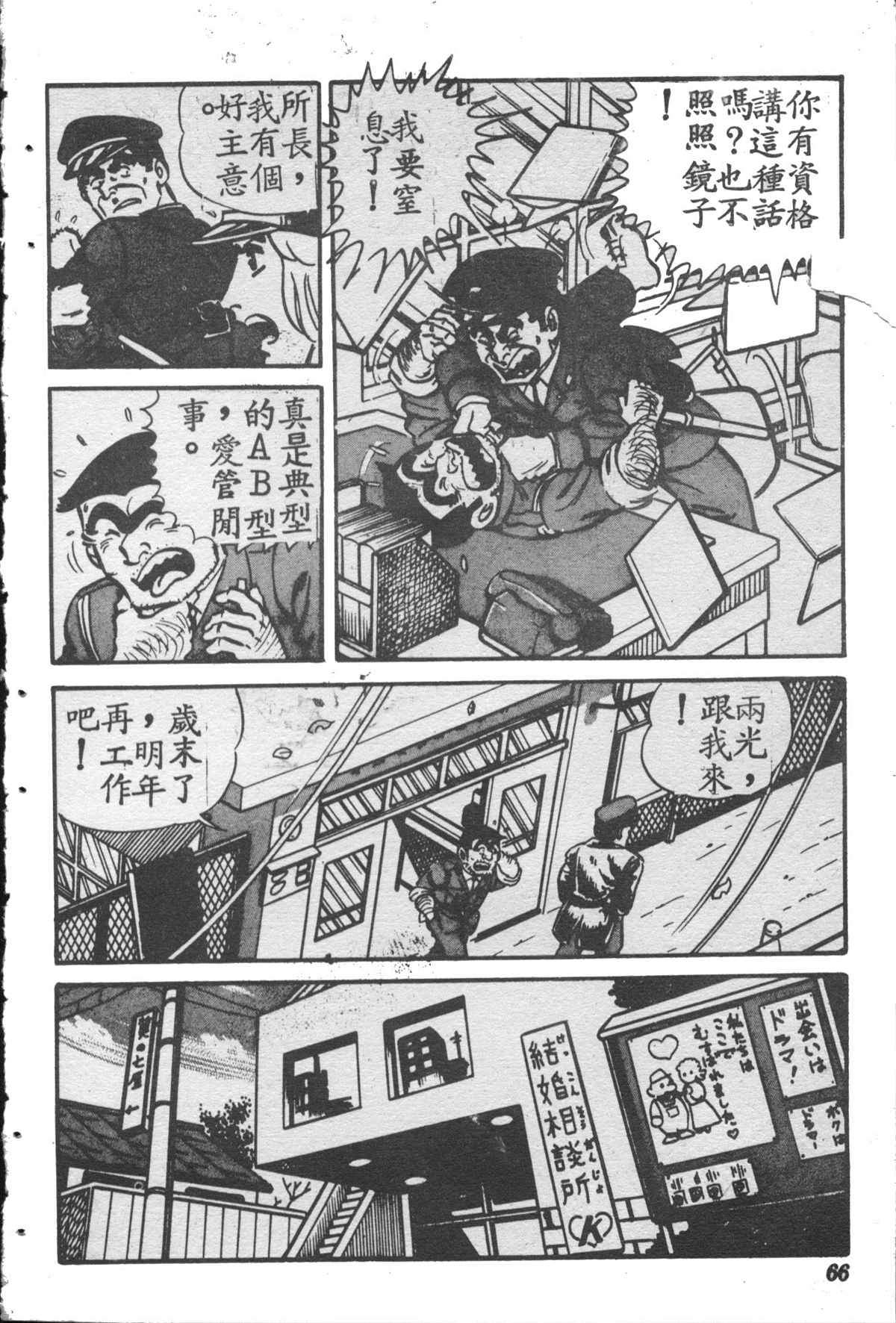 《乌龙派出所》漫画最新章节原版第28卷免费下拉式在线观看章节第【65】张图片