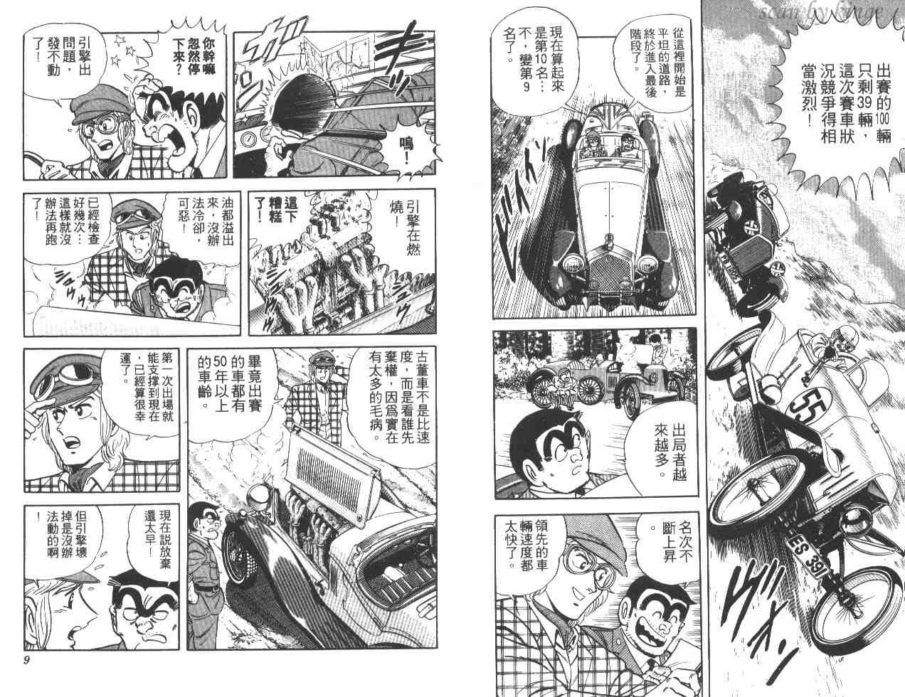 《乌龙派出所》漫画最新章节第17卷免费下拉式在线观看章节第【5】张图片