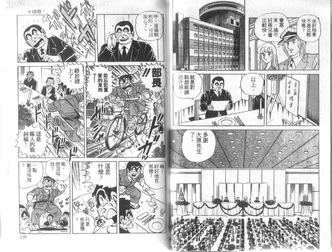 《乌龙派出所》漫画最新章节第12卷免费下拉式在线观看章节第【67】张图片