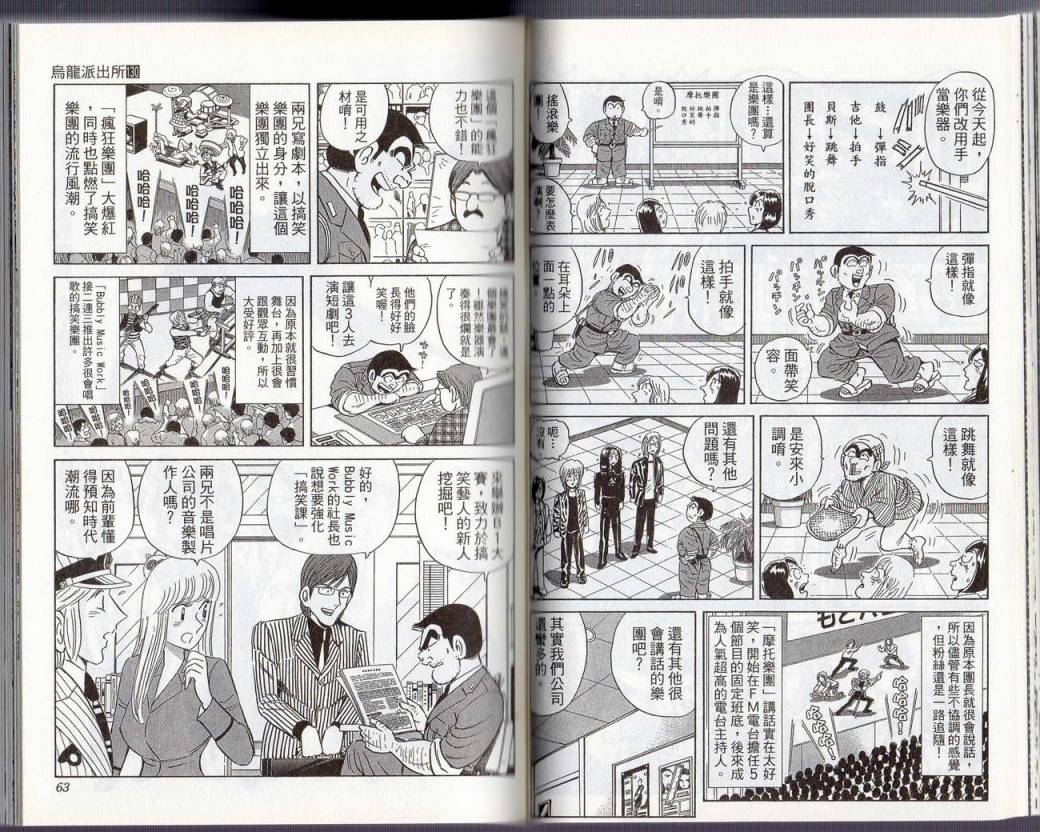 《乌龙派出所》漫画最新章节Vol130免费下拉式在线观看章节第【34】张图片