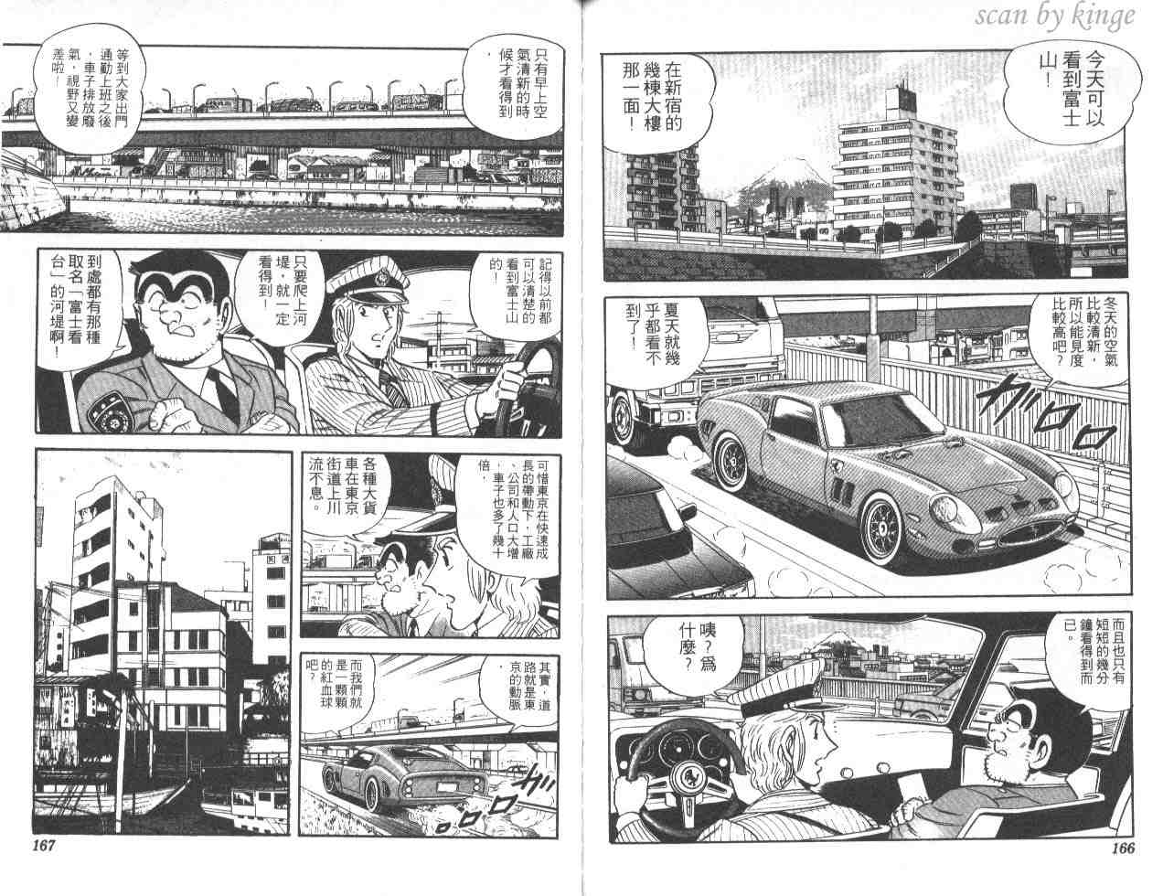 《乌龙派出所》漫画最新章节第46卷免费下拉式在线观看章节第【82】张图片