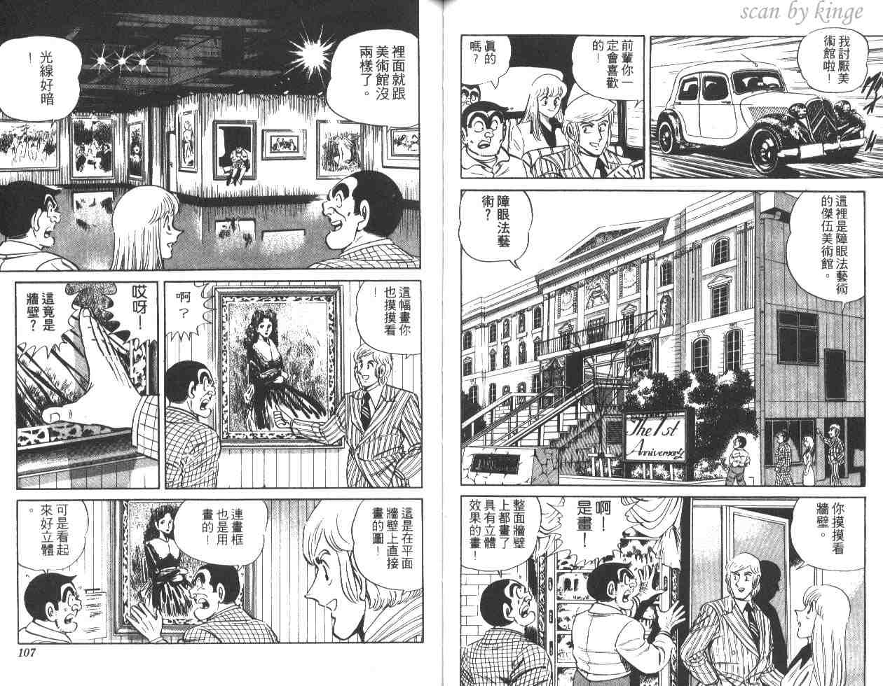 《乌龙派出所》漫画最新章节第29卷免费下拉式在线观看章节第【54】张图片