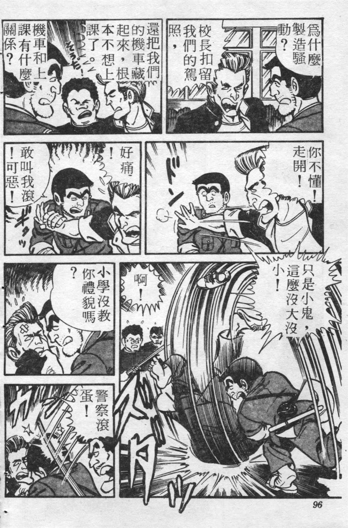 《乌龙派出所》漫画最新章节原版第21卷免费下拉式在线观看章节第【95】张图片