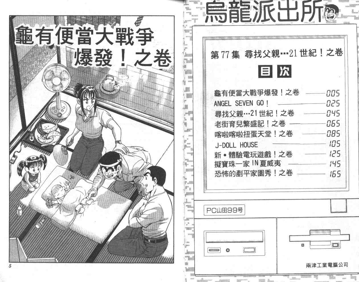 《乌龙派出所》漫画最新章节第77卷免费下拉式在线观看章节第【3】张图片