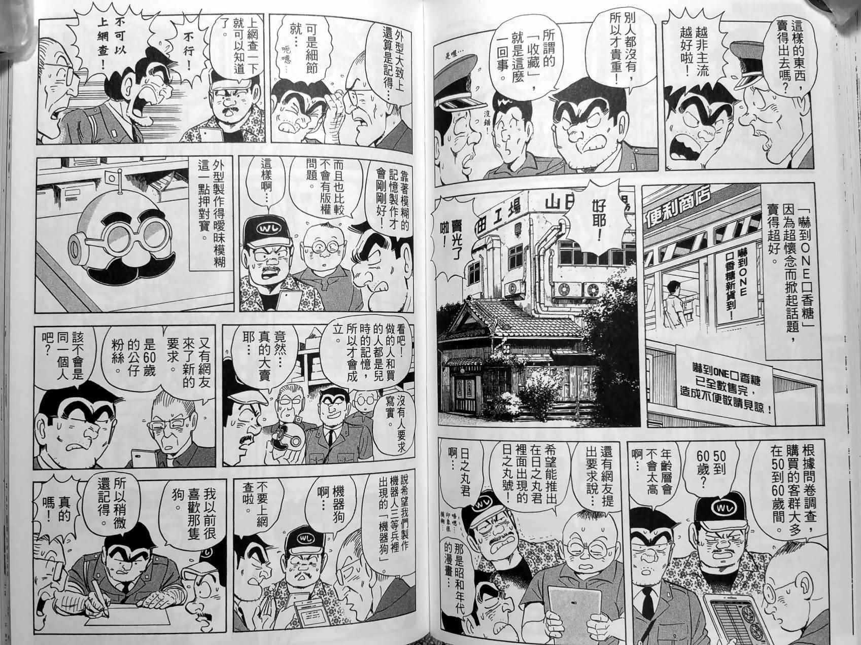 《乌龙派出所》漫画最新章节第150卷免费下拉式在线观看章节第【121】张图片