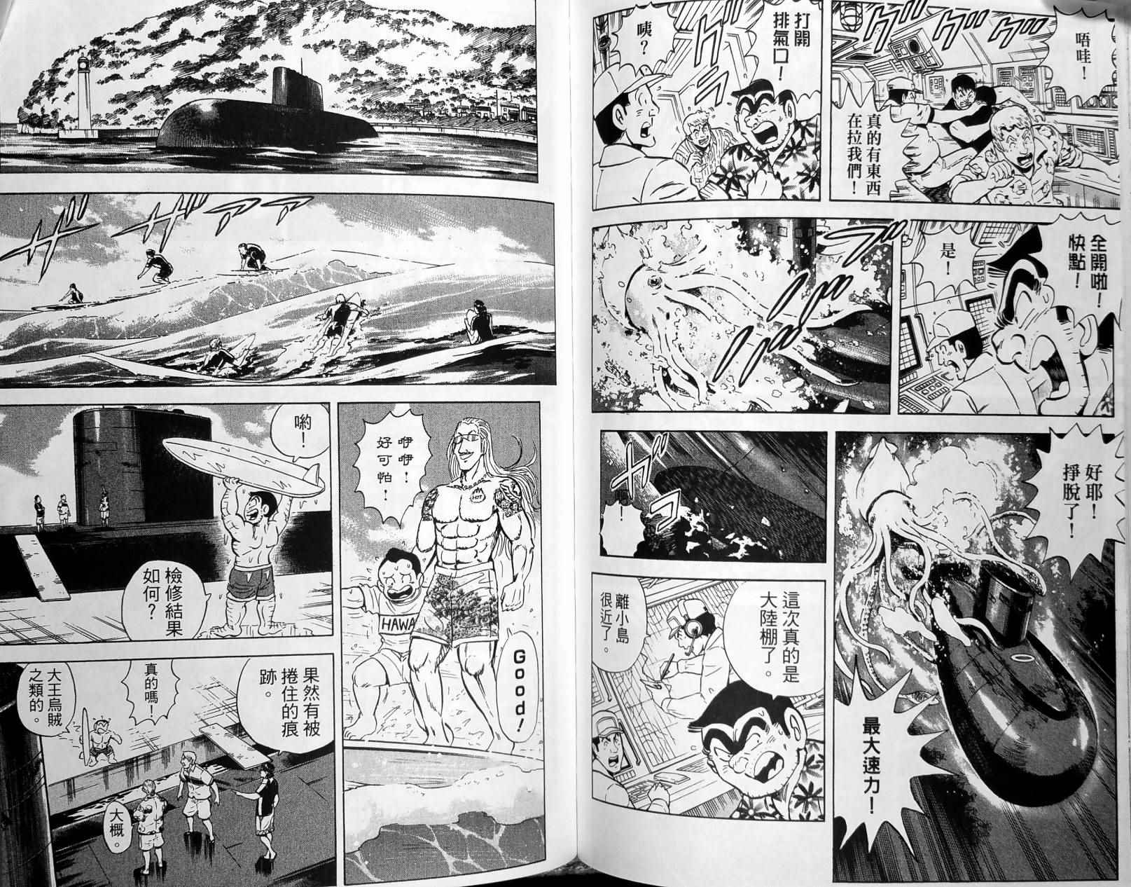 《乌龙派出所》漫画最新章节第149卷免费下拉式在线观看章节第【122】张图片