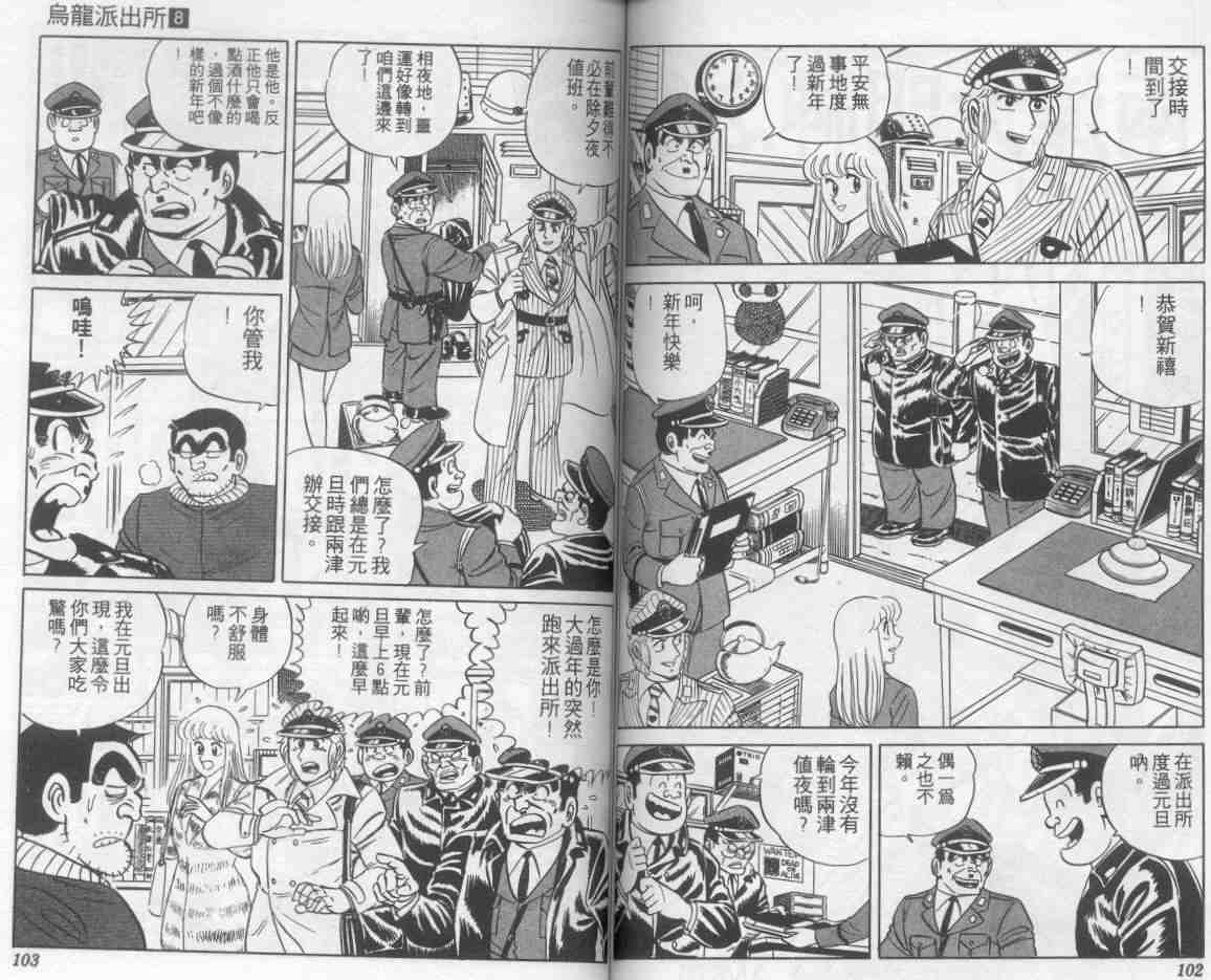 《乌龙派出所》漫画最新章节第8卷免费下拉式在线观看章节第【52】张图片