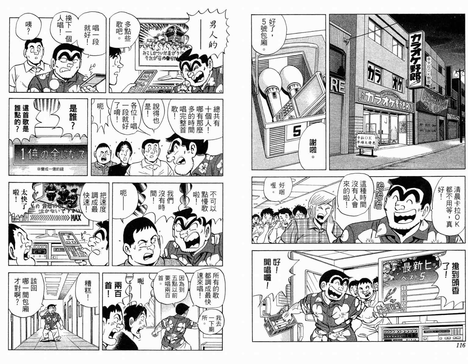 《乌龙派出所》漫画最新章节Vol115免费下拉式在线观看章节第【59】张图片