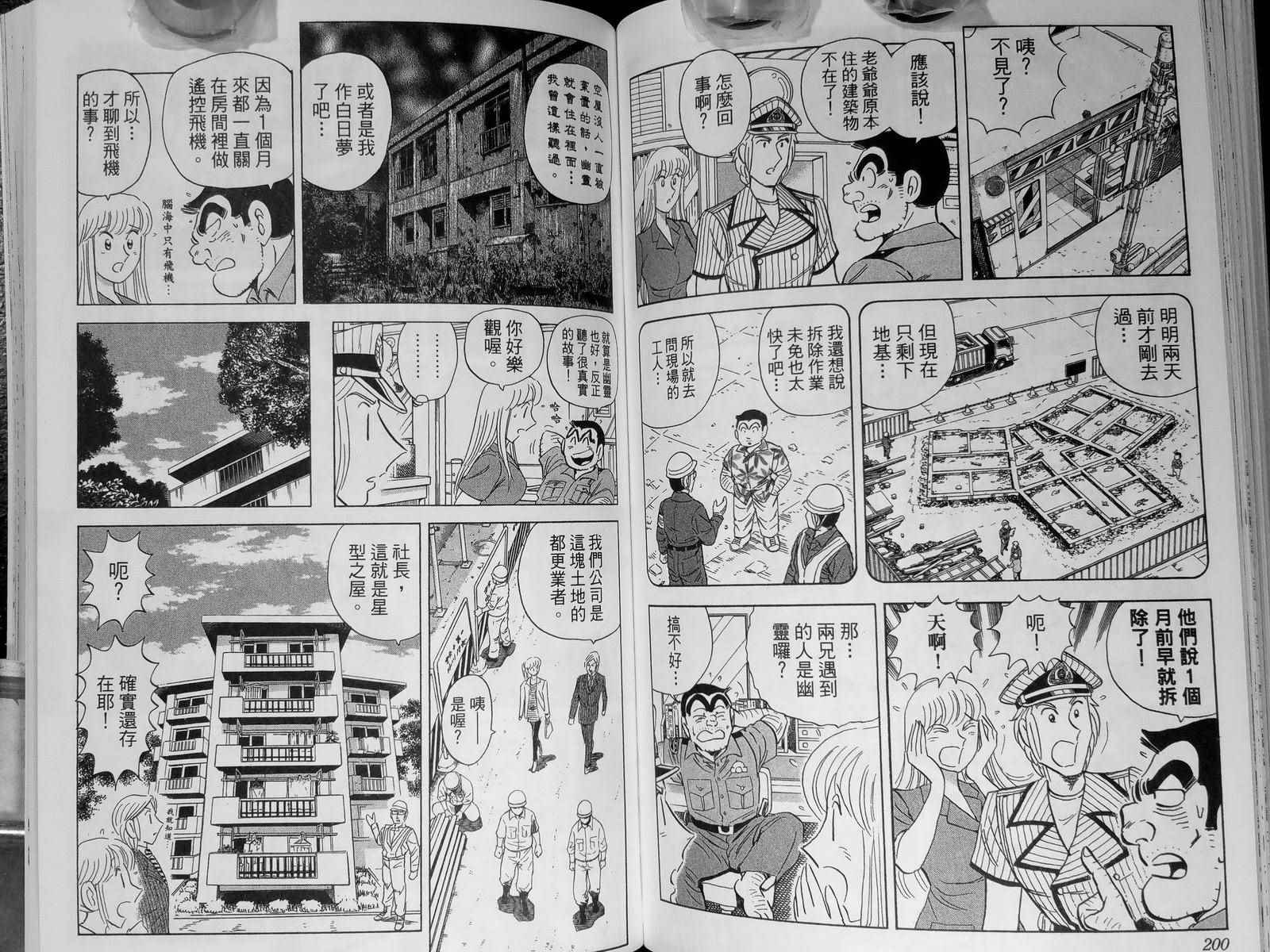 《乌龙派出所》漫画最新章节第142卷免费下拉式在线观看章节第【104】张图片