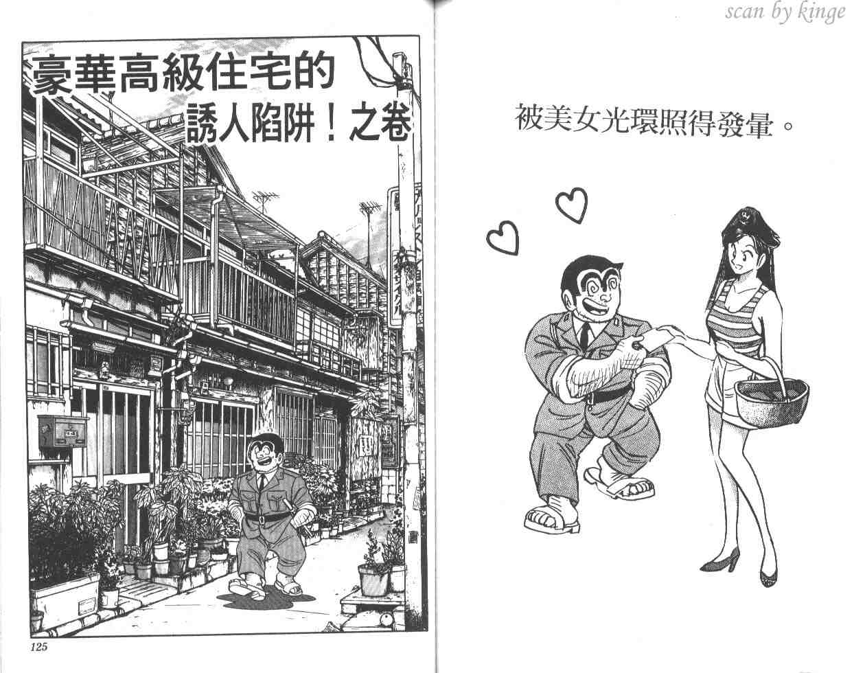 《乌龙派出所》漫画最新章节第25卷免费下拉式在线观看章节第【61】张图片