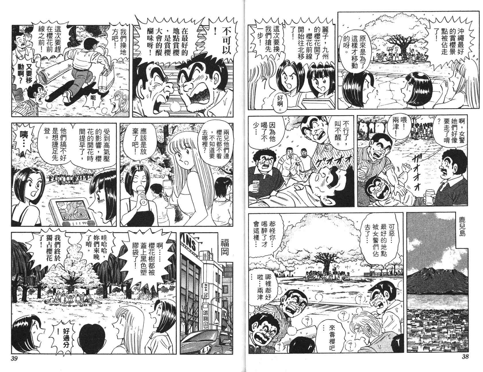 《乌龙派出所》漫画最新章节第97卷免费下拉式在线观看章节第【19】张图片