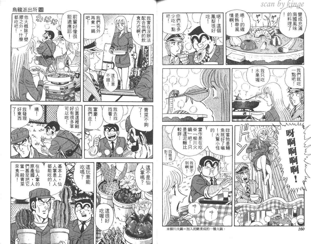 《乌龙派出所》漫画最新章节第58卷免费下拉式在线观看章节第【80】张图片