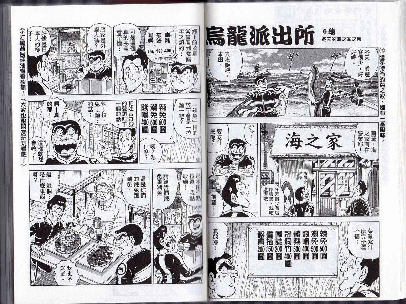 《乌龙派出所》漫画最新章节Vol128免费下拉式在线观看章节第【19】张图片