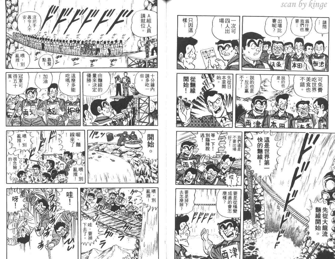 《乌龙派出所》漫画最新章节第37卷免费下拉式在线观看章节第【76】张图片