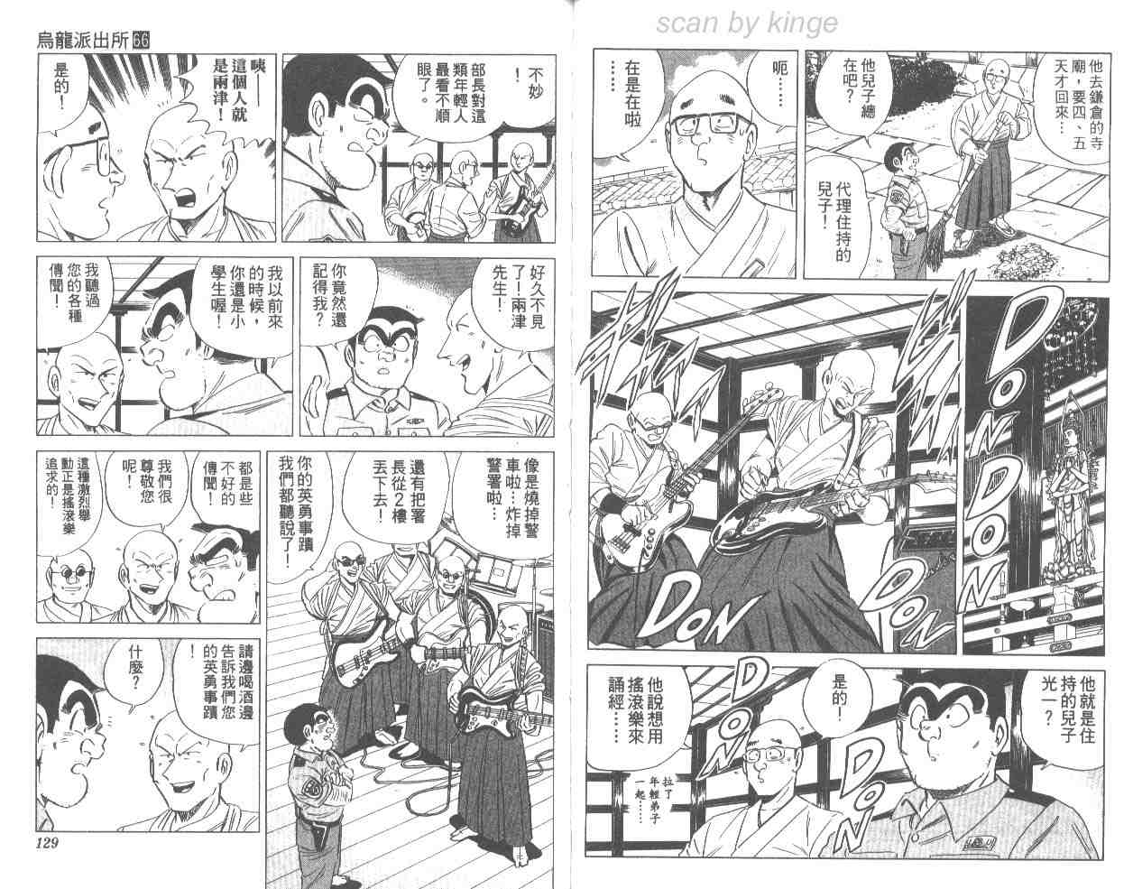 《乌龙派出所》漫画最新章节第66卷免费下拉式在线观看章节第【64】张图片