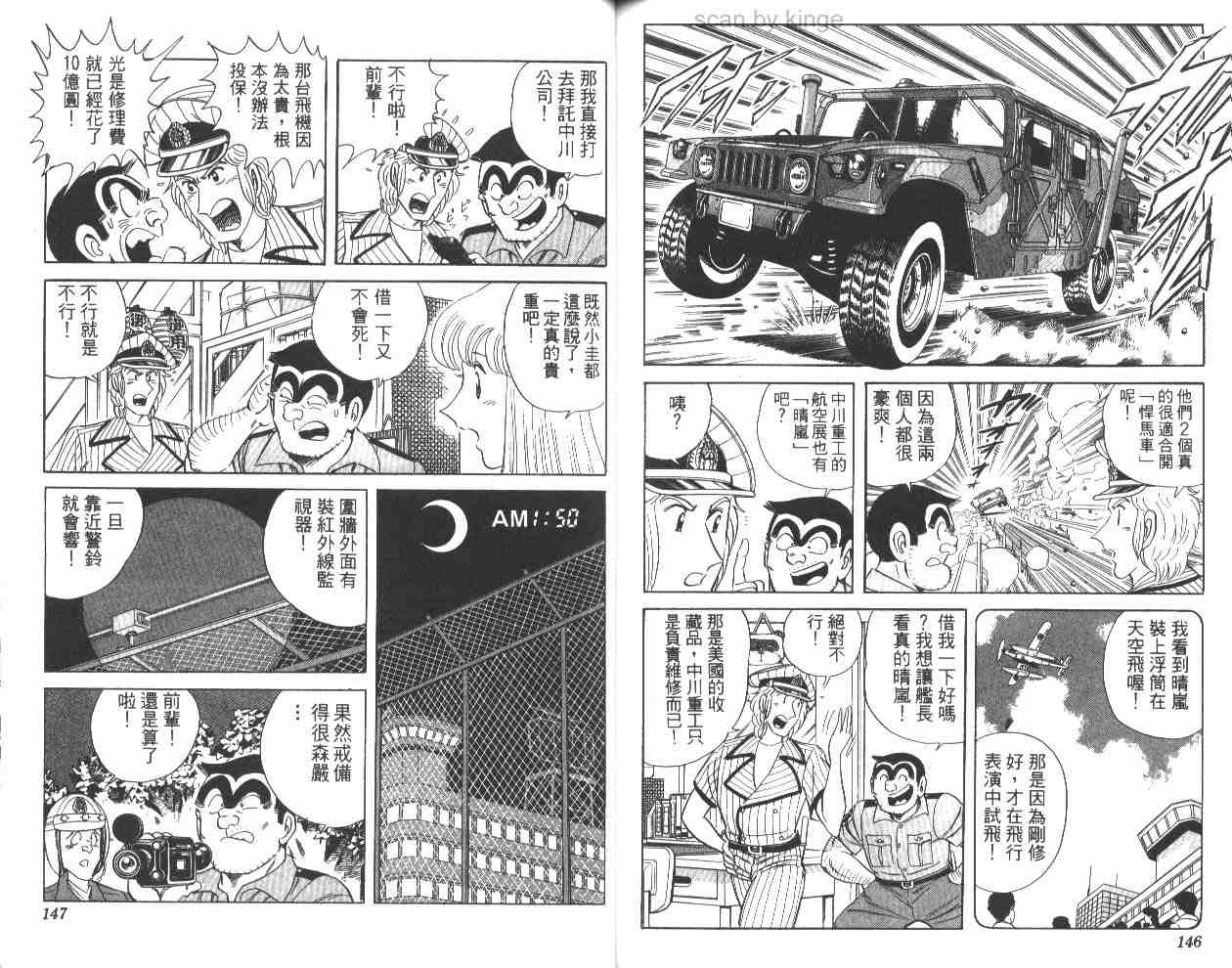 《乌龙派出所》漫画最新章节第61卷免费下拉式在线观看章节第【73】张图片