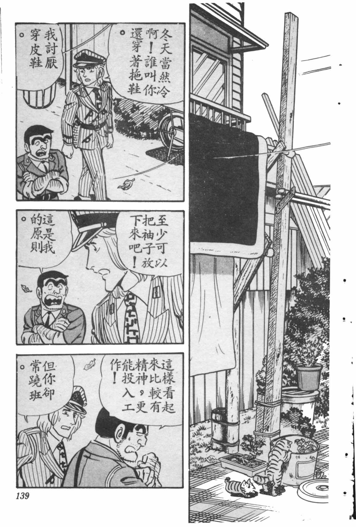 《乌龙派出所》漫画最新章节原版第28卷免费下拉式在线观看章节第【138】张图片